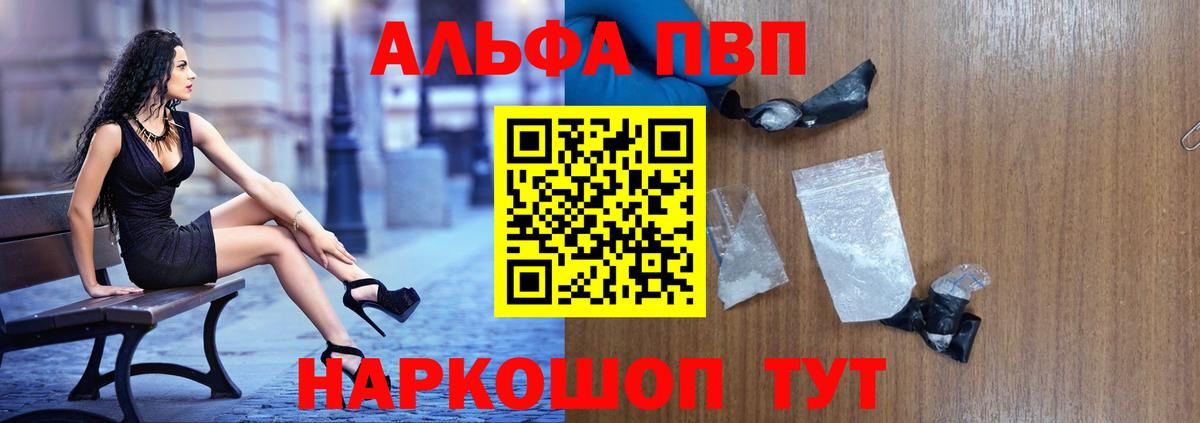 Alpha-PVP Crystall  A-PVP Crystall  Вход с VPN  A PVP VHQ  Тайшет 