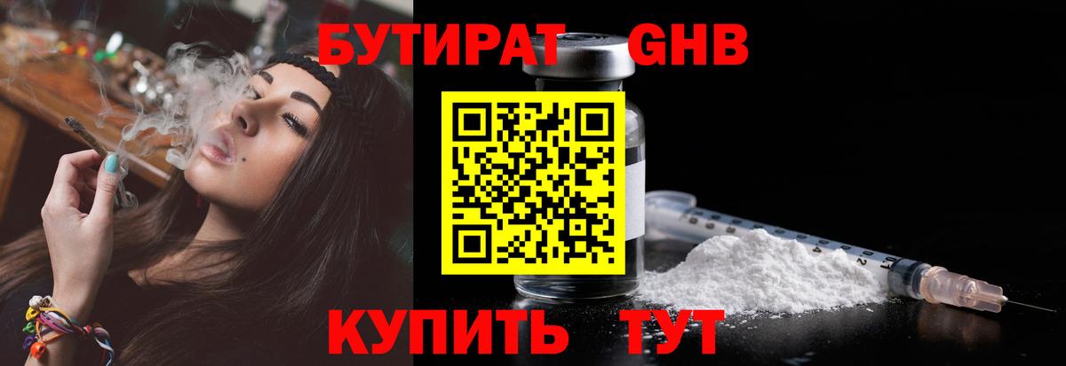 Бутират бутандиол  Вход с VPN  Тайшет 