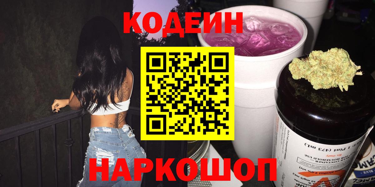 Codein напиток Lean (лин) Тайшет