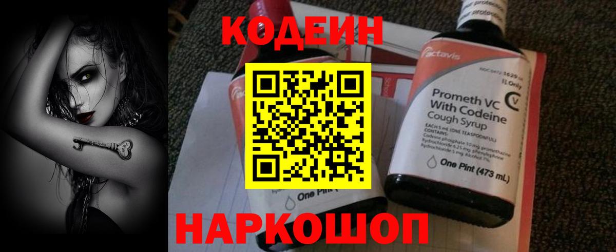 Кодеиновый сироп Lean напиток Lean (лин)  Вход с VPN  Тайшет 