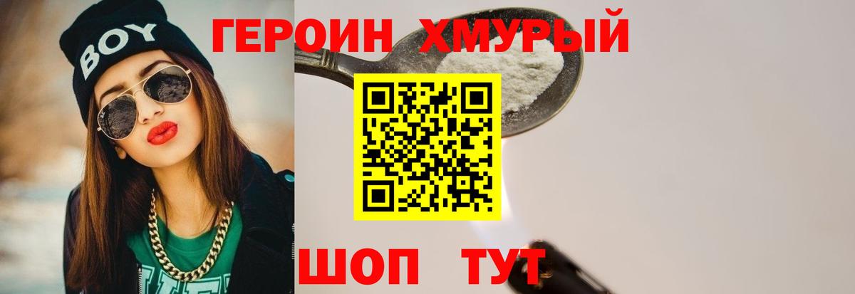 ГЕРОИН белый  Вход с VPN  Тайшет 