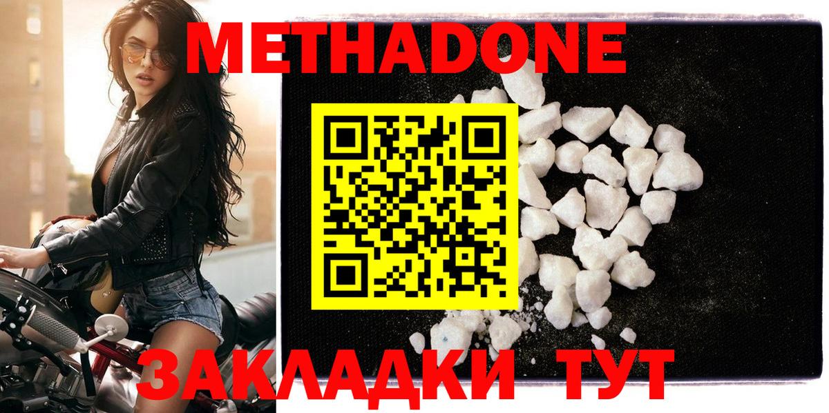 Метадон methadone Тайшет