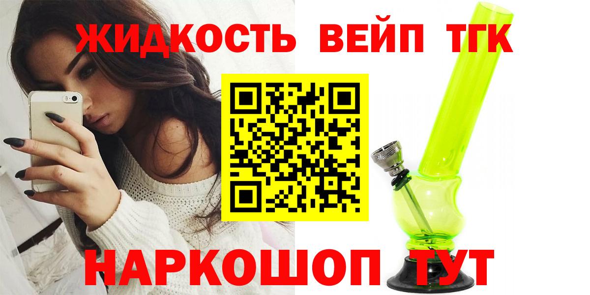Тайшет  ТГК гашишное масло  наркота  ТГК жижа  Вход с VPN 